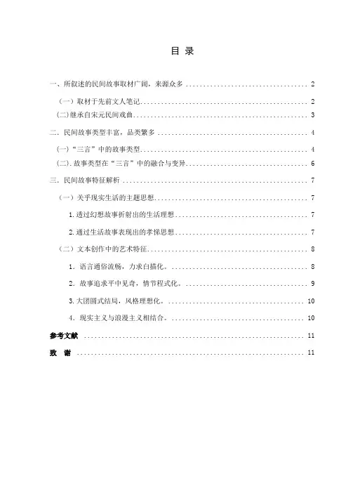简论“三言”中民间故事的类型特征