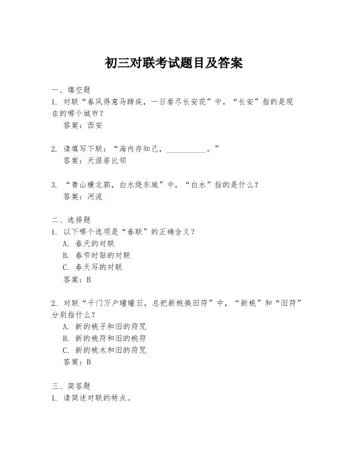 初三对联考试题目及答案