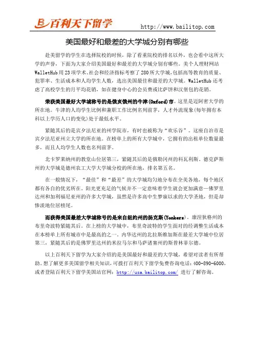 美国最好和最差的大学城分别有哪些