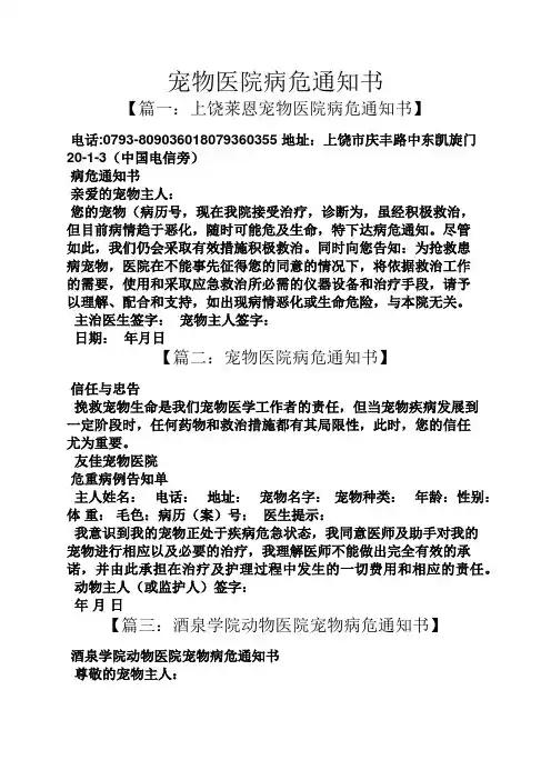 宠物医院病危通知书