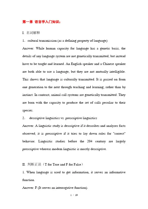 语言学补充练习(1-3)