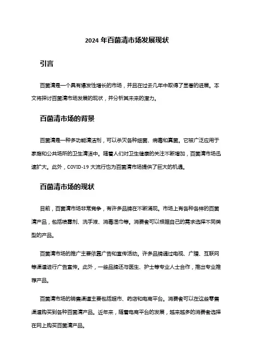 2024年百菌清市场发展现状