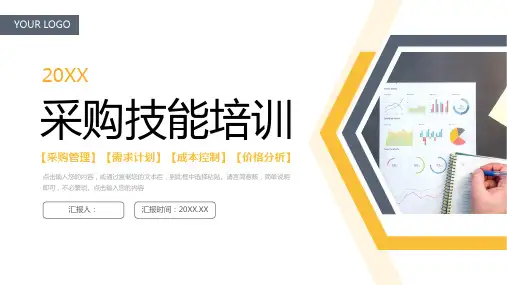 采购技能培训成本控制管理方案PPT模板 (1)