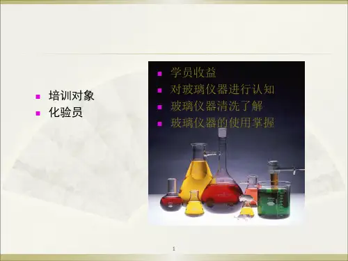 化验基础知识培训