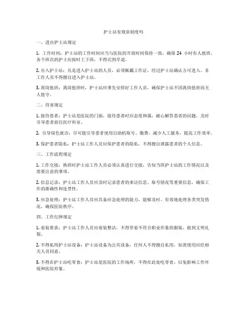 护士站有规章制度吗