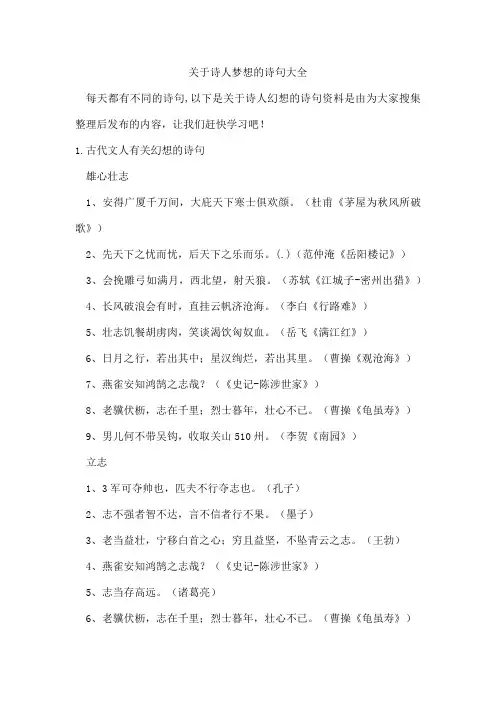 诗人梦想的诗句