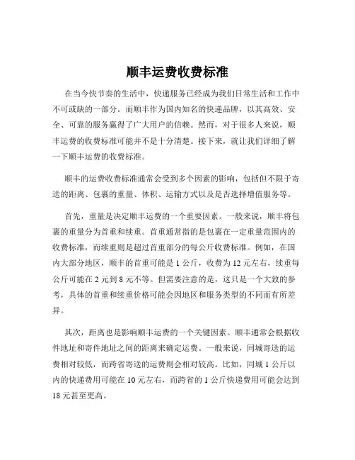 顺丰运费收费标准