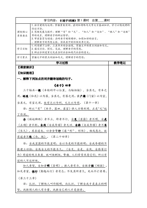 6.1《老子》四章导学案高中语文选择性必修上册