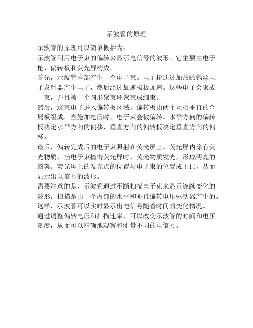 示波管的原理