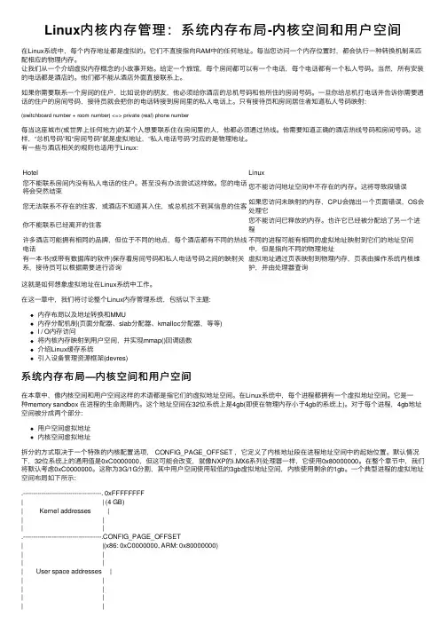 Linux内核内存管理：系统内存布局-内核空间和用户空间