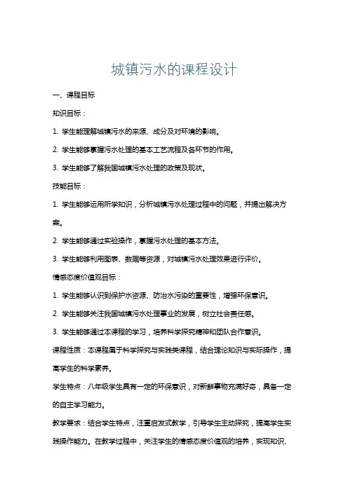 城镇污水的课程设计