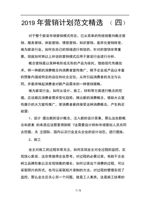 2019年营销计划范文精选四