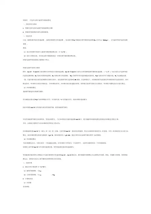 实验四  汽包炉过热汽温调节系统的整定