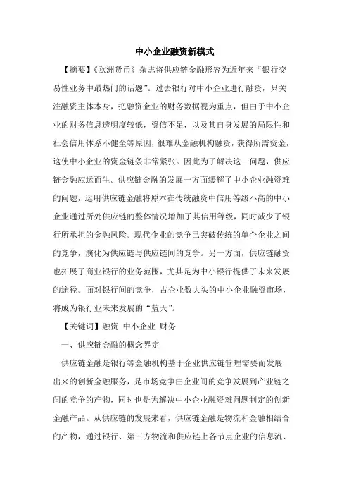 中小企业融资新模式