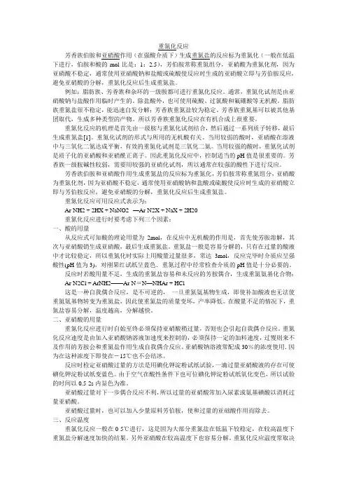 重氮化反应