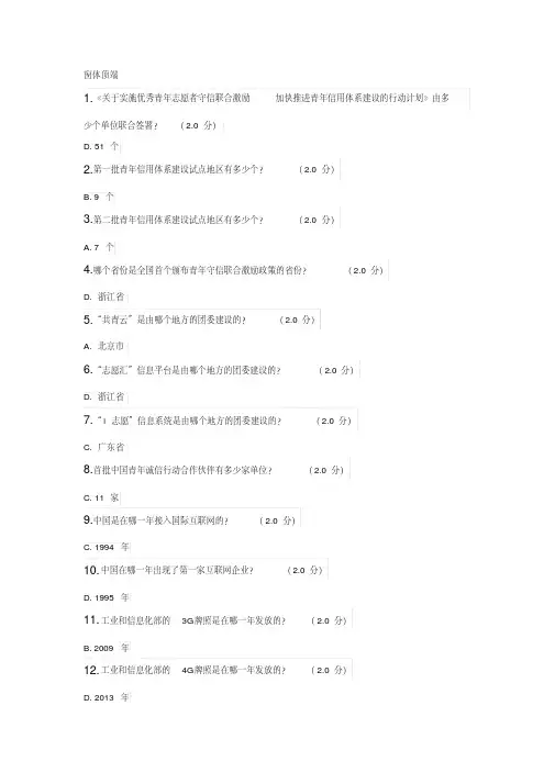 2020年新编潍坊继续教育《社会信用体系与诚信建设读本》答案(100分名师精品资料