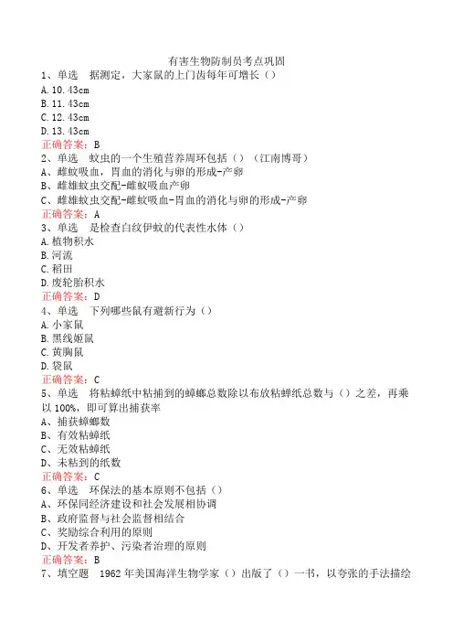 有害生物防制员考点巩固