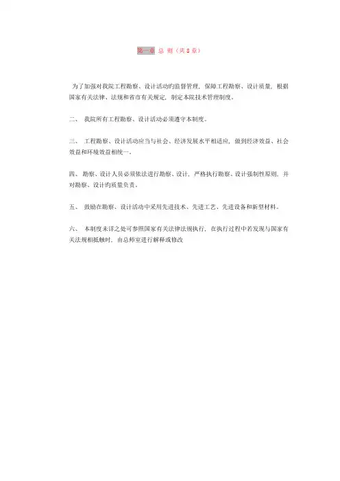 建筑勘察设计院技术管理制度