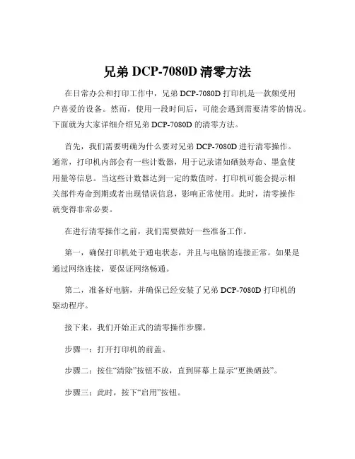 兄弟DCP-7080D清零方法