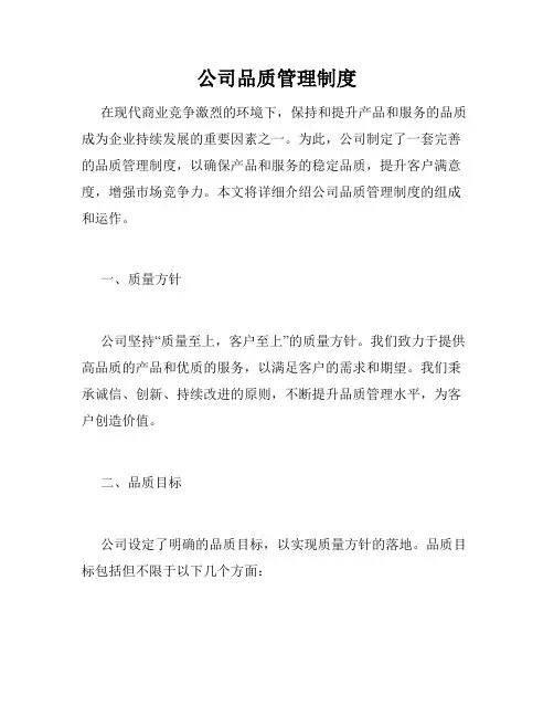 公司品质管理制度