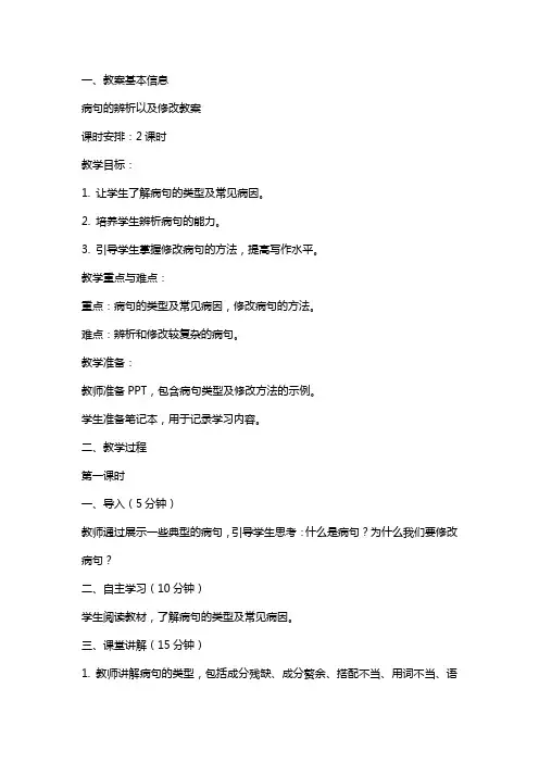 病句的辨析以及修改教案