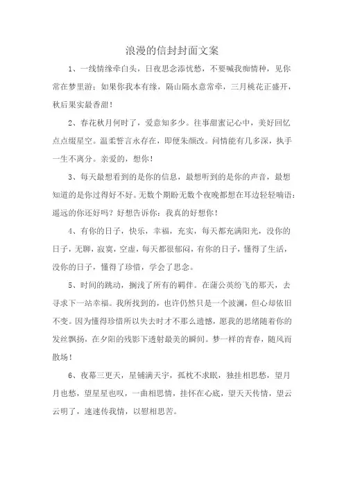 浪漫的信封封面文案
