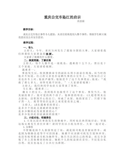 重庆公交车坠江的启示