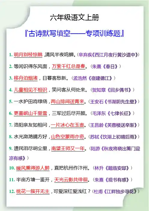 六年级语文上册古诗默写填空专项训练题