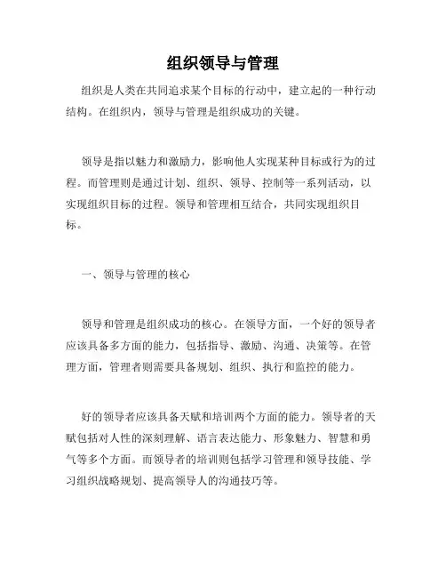 组织领导与管理