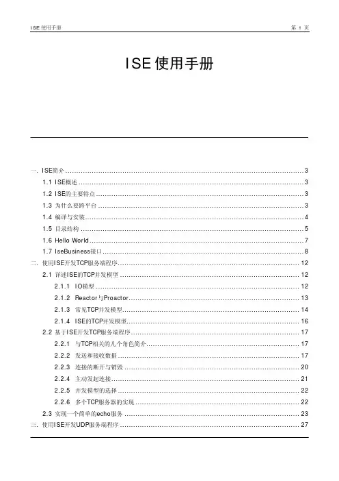 ISE使用手册