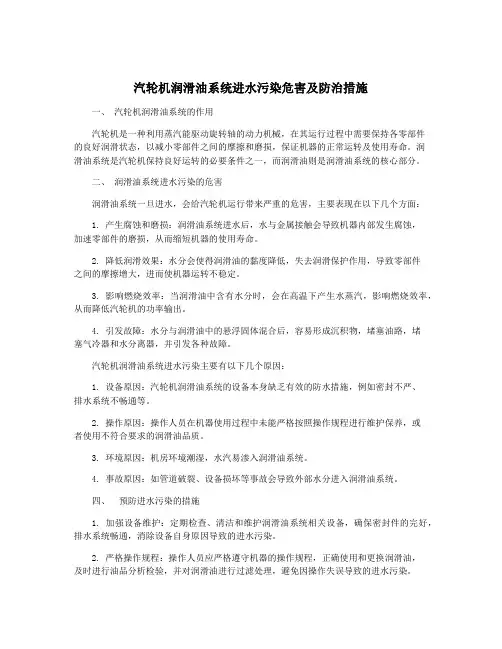 汽轮机润滑油系统进水污染危害及防治措施