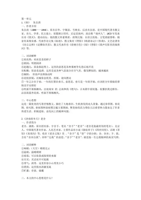 七年级语文知识点汇总