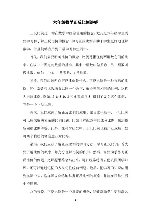 六年级数学正反比例讲解