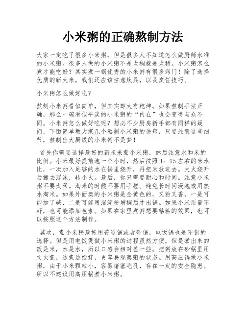 小米粥的正确熬制方法