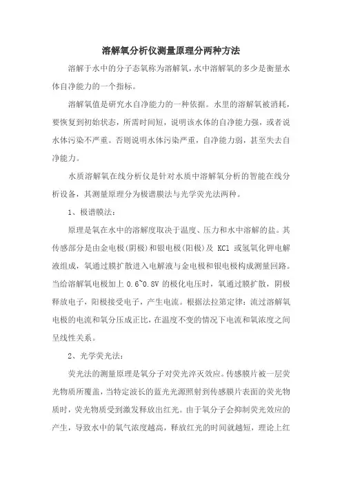溶解氧分析仪测量原理分两种方法