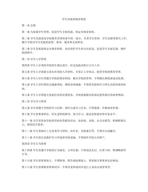 学生发展部规章制度