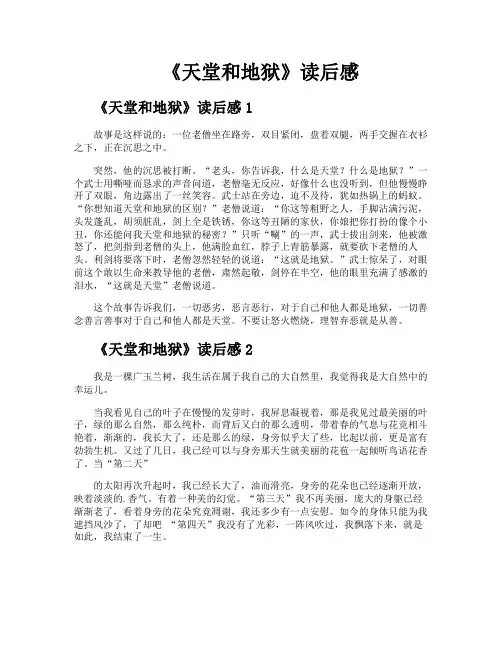 《天堂和地狱》读后感