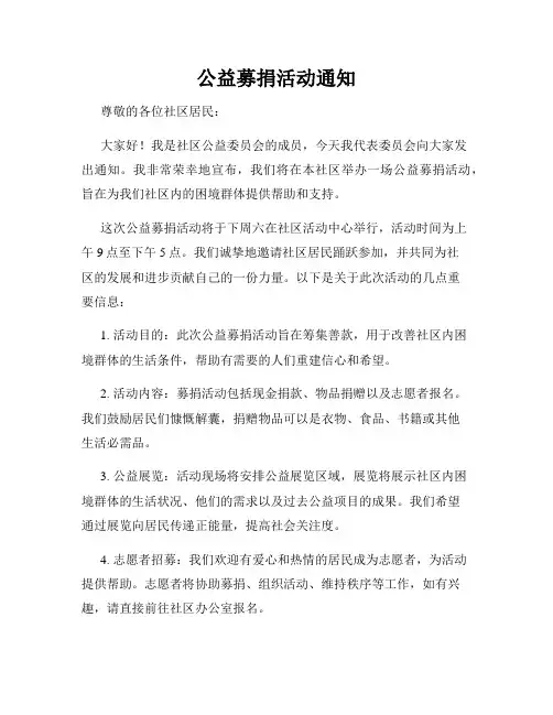 公益募捐活动通知