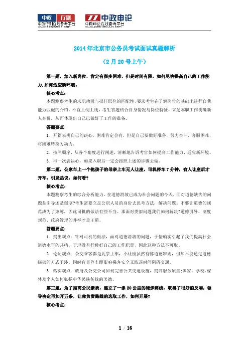 2014年北京市公务员考试面试真题解析汇总