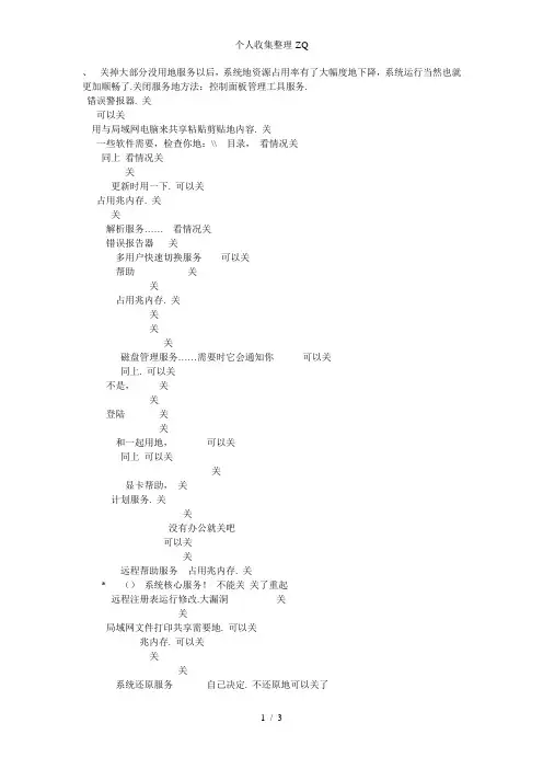 关闭以下服务可使你的系统运行速度更快