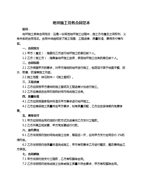 地坪施工劳务合同范本