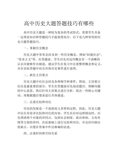 高中历史大题答题技巧有哪些