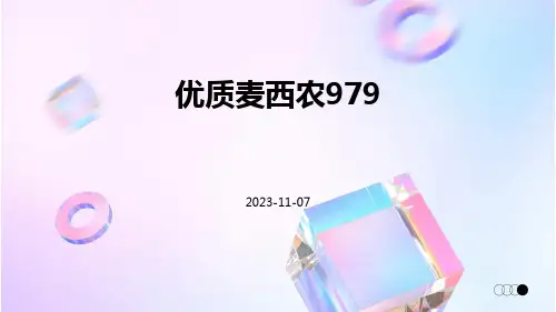 优质麦西农979