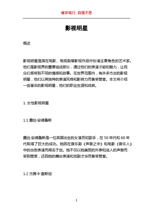 影视明星_精品文档