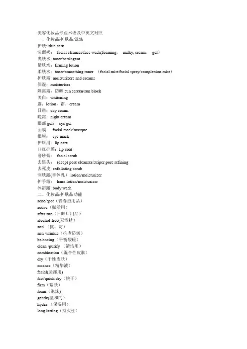 美容化妆品专业术语及中英文对照