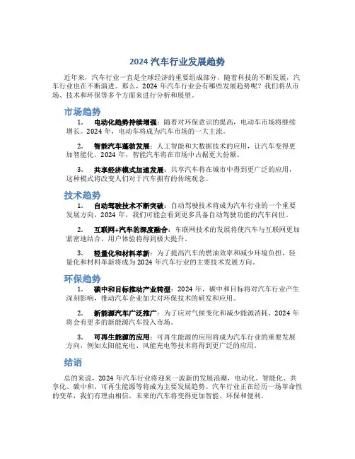 2024汽车行业发展趋势