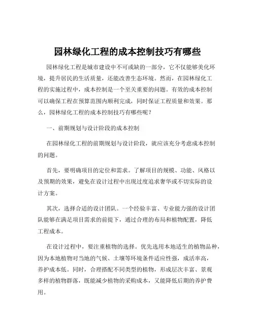 园林绿化工程的成本控制技巧有哪些