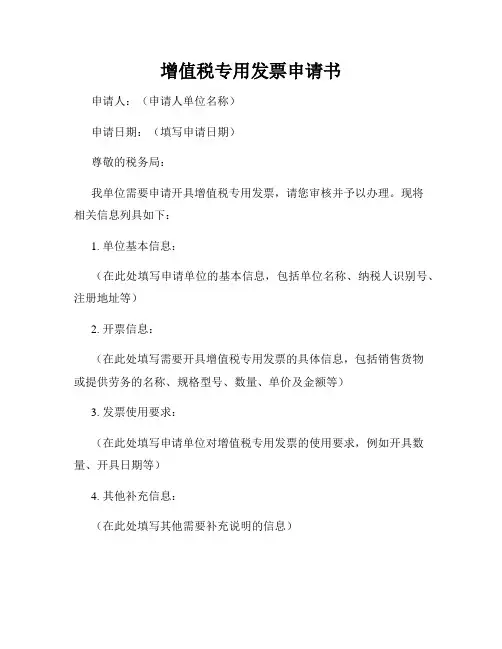 增值税专用发票申请书