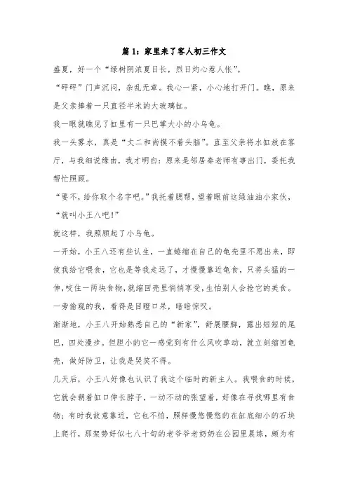 家里来客了初三600字作文