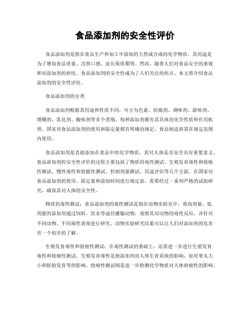 食品添加剂的安全性评价